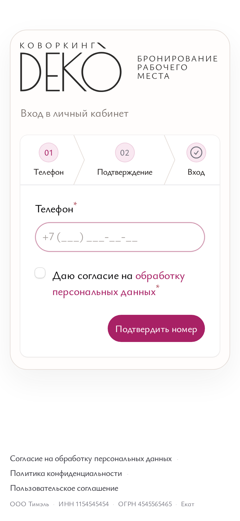 Вход в личный кабинет мастера по номеру телефона