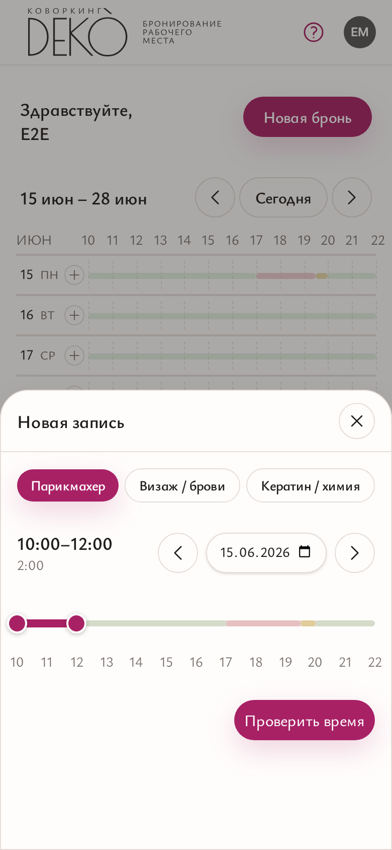 Создание новой записи в личном кабинете мастера