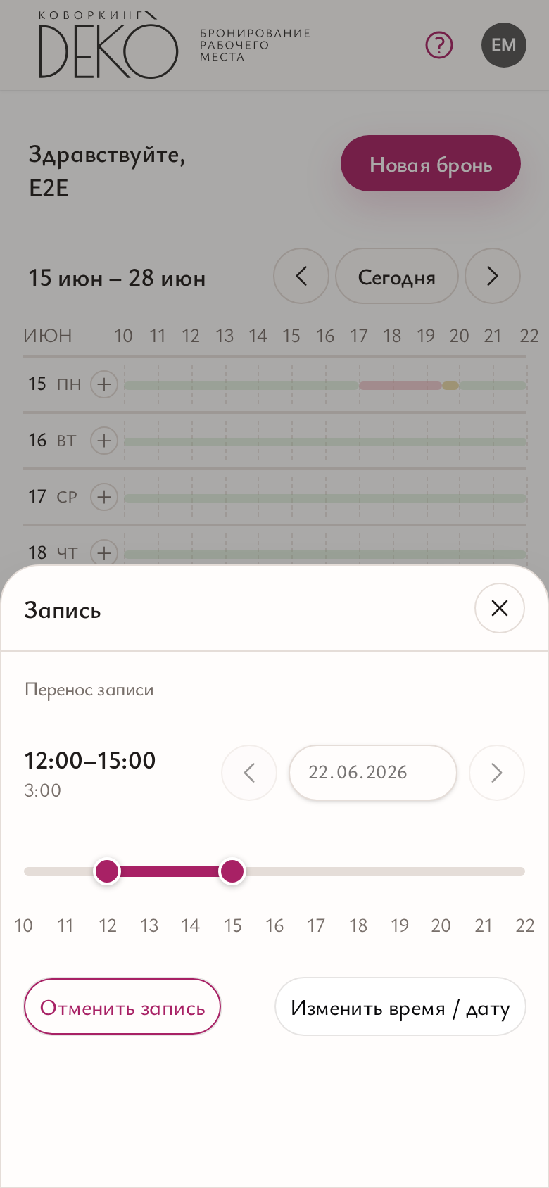 Изменение даты или времени записи